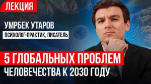 К 2030 году половина населения земли может столкнуться с глобальными проблемами!