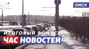 Перекроют мост / Сокровищница памяти / Фальшивые банкноты. Новости Омска