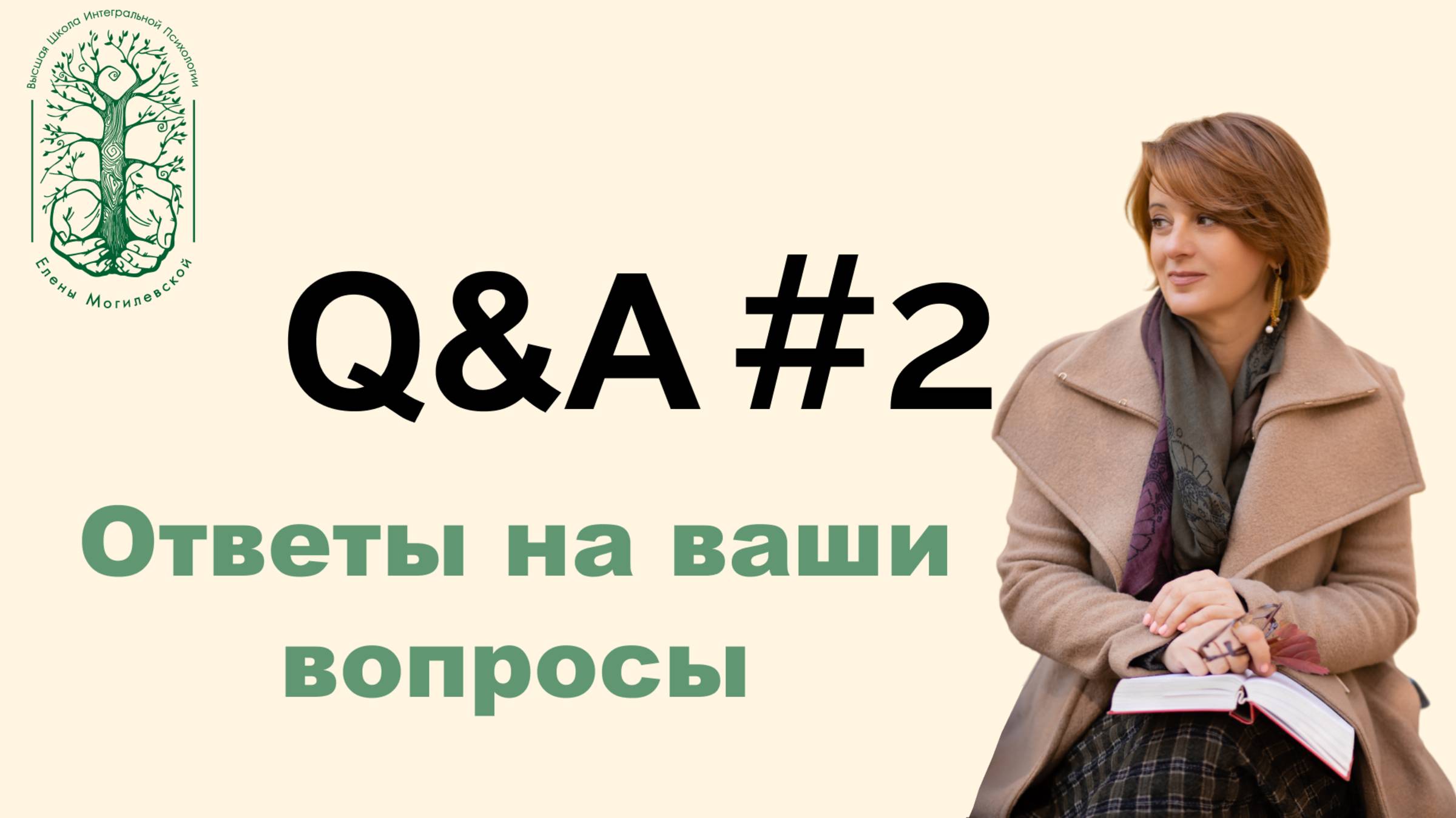 Ответы на самые часто задаваемые вопросы #2