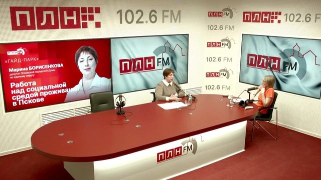 «Гайд-парк» с Мариной Борисенковой: работа над социальной средой проживания в Пскове смотреть онлайн
