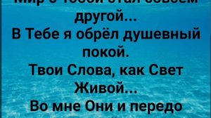 "ЛЮБОВЬ ТВОЯ КО МНЕ ПРИШЛА!" Слова, Музыка: Жанна Варламова