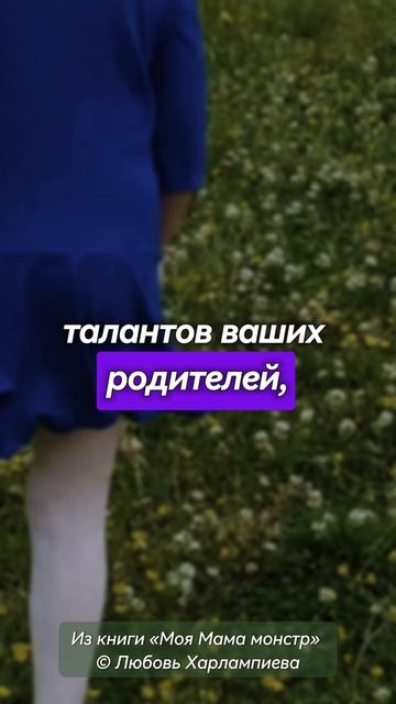«О принятии родителей»