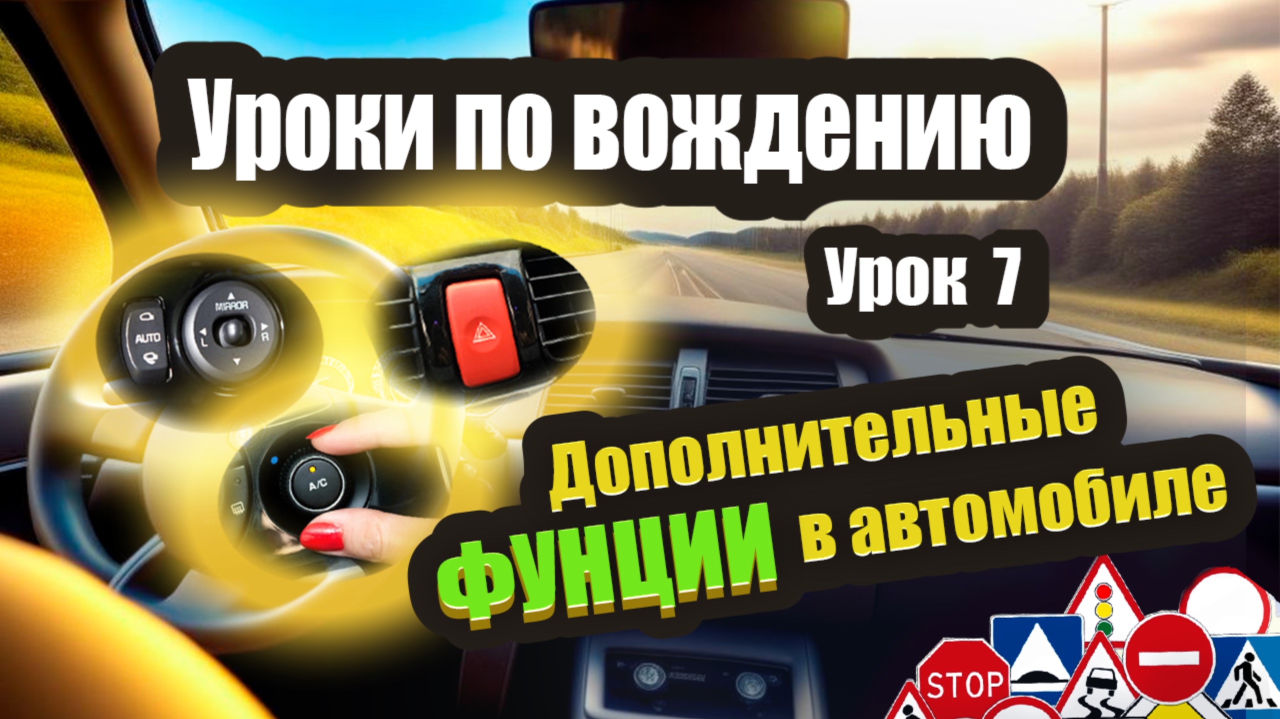 Кнопка аварийной остановки, кнопка автоматического складывания зеркал и другие функции авто❗️