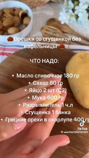 Как приготовить орешки со сгущенкой без формы !!! 👍🔥