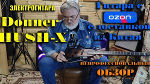 Donner HUSH X А так ли хороша электрогитара для путешествий
