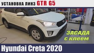 Hyundai Creta 2020 Установка биледов GTR G5_2