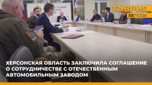 Херсонская область и УАЗ договорились о сотрудничестве