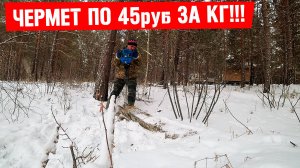 Чермет по 45 руб за кг! Металлокоп с помощью отбойного молотка!