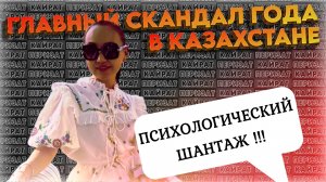 «Законы и обычаи войны!» ⚡ Главный СКАНДАЛ года в Казахстане: Перизат Кайрат - доверие и последствия