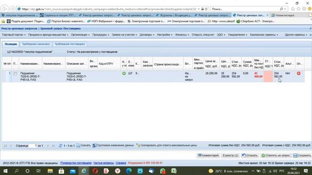 подача ценового предложения на площадку газпромбанка смотреть онлайн