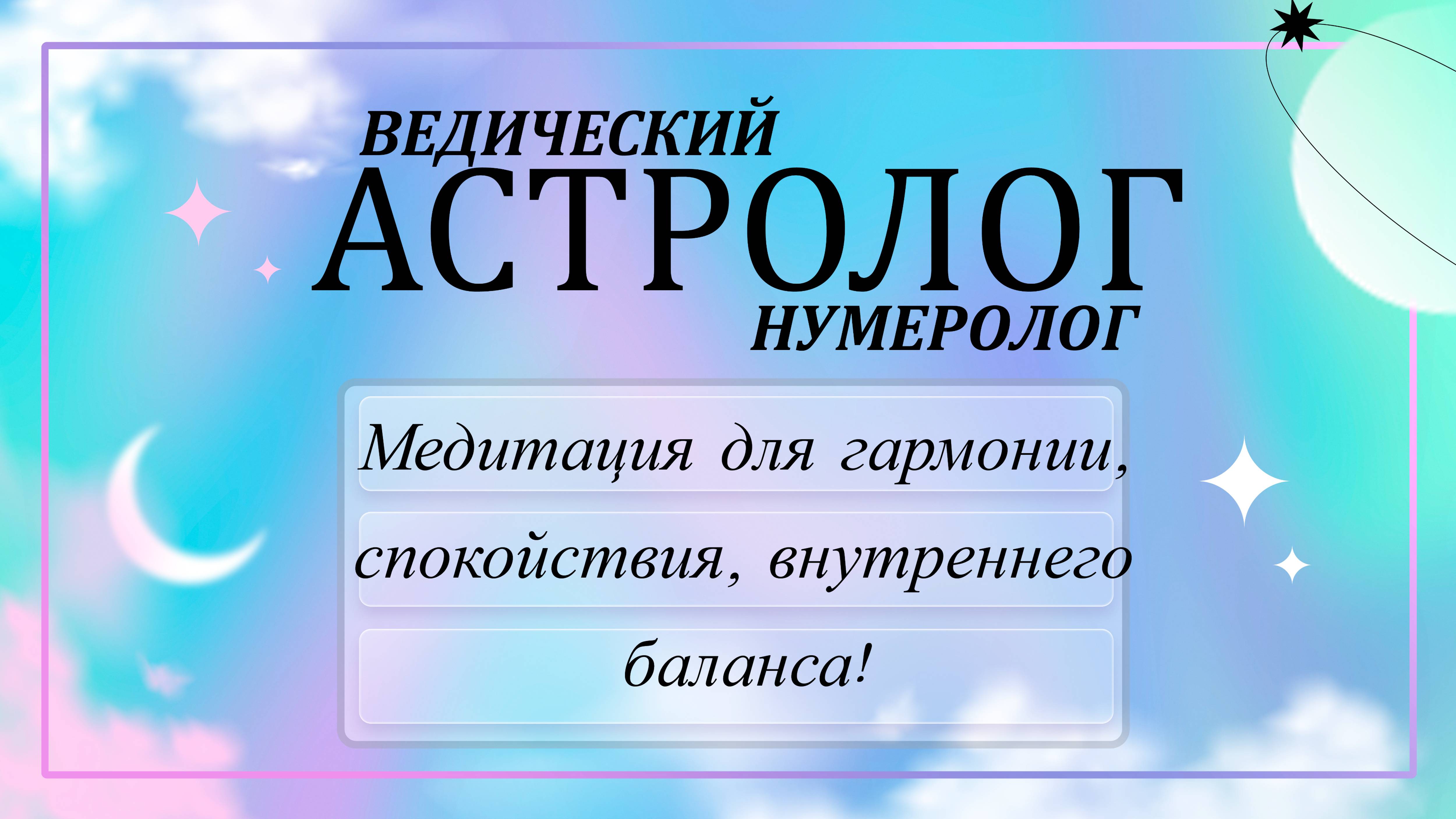 Место Мира в Душе ✨ Медитация для Гармонии, Спокойствия и Внутреннего Баланса 🌿