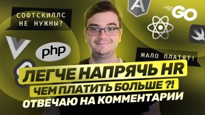 Q&A - Легче напрячь HR, чем платить разработчику!? / React ***! / CSR vs SSR / Мой путь