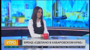 Бренд "Сделано в Хабаровском крае". Утро с Губернией. 22/01/2025. GuberniaTV