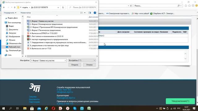 подача заявки на etprf на поставку подшипниковой продукции смотреть онлайн