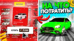 ⚗️Куда Потратить ЗЕЛЬЯ в ИВЕНТЕ АЛХИМИЯ_ на ГРАНД МОБАЙЛ Что Купить в ИВЕНТЕ в GRAND MOBILE