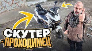 Zontes ZT368-G хочет быть Honda ADV? Выясняем в Краснодаре