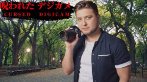 ФОТКАЮ ПРИЗРАКА В ПАРКЕ - Cursed Digicam