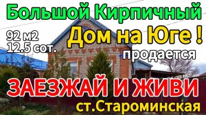 🏡Продаётся дом 92 м2🦯12,5 соток🦯газ🦯вода🦯5 850 000 ₽🦯станица Староминская🦯89245404992 Виктор