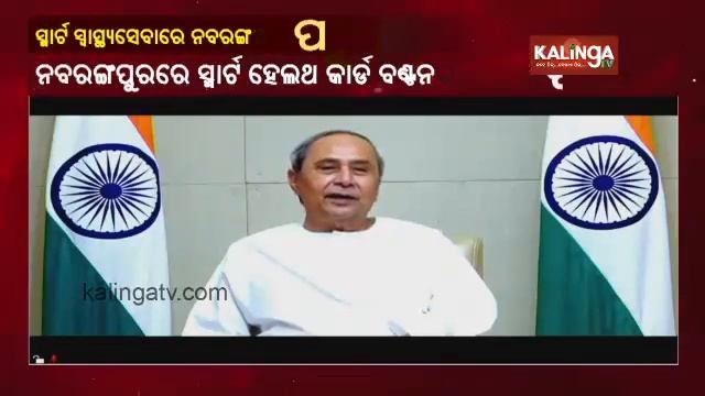 CM Naveen Patnaik Launches Distribution Of BSKY Smart Health Cards In Nabarangpur || KalingaTV