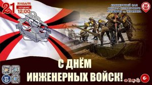 [КОНЦЕРТ] С днём инженерных войск!