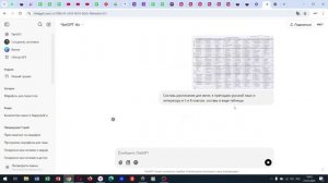 Нейросеть создаёт расписание
