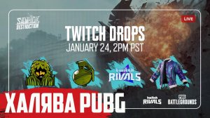 ХАЛЯВА PUBG: BATTLEGROUNDS БЕСПЛАТНЫЕ СКИНЫ TWITCH RIVALS TWITCH DROPS КАК ПОЛУЧИТЬ TWITCH DROPS