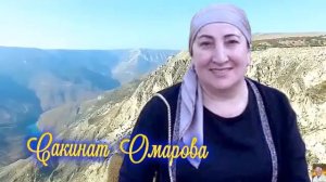 Исполнительница САКИНАТ ОМАРОВА  респ. Дагестан: Аварская певица