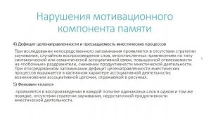 Патопсихология лекция 2