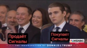 Илон Маск и сын Трампа