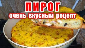 Пирог с курочкой! Безумно ВКУСНЫЙ куриный пирог! В 100 раз вкуснее пиццы! Вкусные рецепты от Аллы