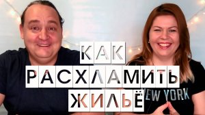 САМЫЕ НЕНУЖНЫЕ ВЕЩИ в квартире | РАСХЛАМЛЕНИЕ ЖИЛЬЯ