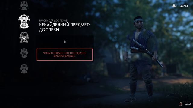 Ghost of Tsushima [Призрак Цусимы] ➤ Прохождение — Часть 2. КОДЕКС ВОИНА-САМУРАЯ