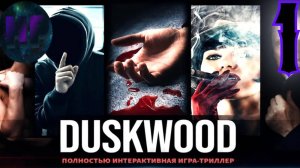 1 - Кто вы такие?- Прохождение Duskwood 1 эпизод