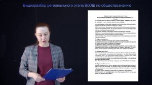 Видеоразбор регионального этапа ВсОШ по обществознанию. Второй тур. 10 класс