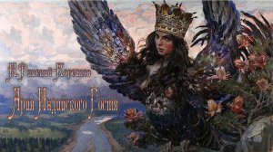 ария индийского гостя