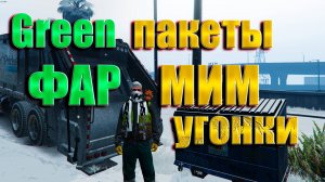 GTA5 Majestic RP УГОНКИ И ПАКЕТЫ  90/150 ПУТЬ ДО 150 LVL