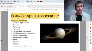 Сатурн в натальной карте. Сатурн в гороскопе как планета порядка, структуры и наших границ.