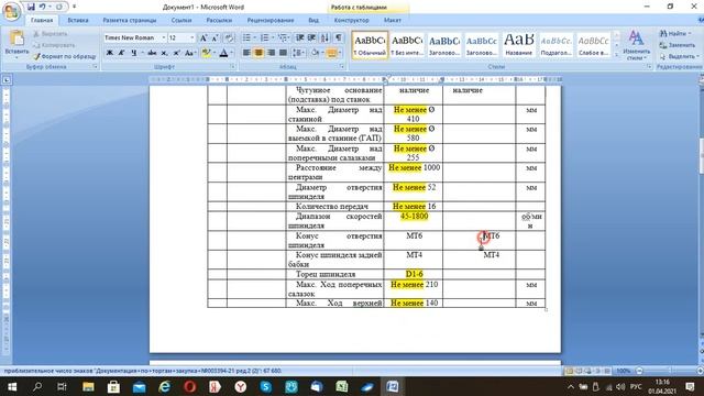 работа с документацией, подготовка заявки аукцион по 223 ФЗ смотреть онлайн