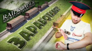 #33 Я наконец привёз дрова для всех заводов! Прохождение Railroader