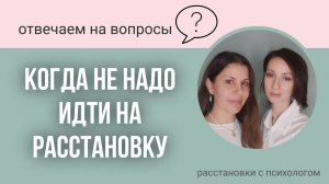 Системные расстановки с психологом. Отвечаем на ваши вопросы
