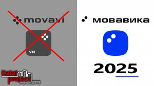 Обзор Мовавика Видео (Movavi Video Editor) 2025 – Что нового? | Урок Мовавика Видео | KatalProject