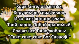 Боже, мы поем Тебе