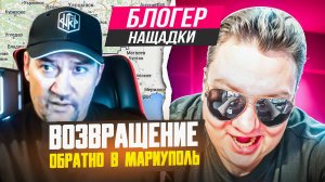 Блогер Нащадки Кліма Чугункіна. Массовое возвращение в Мариуполь. Репатриация. 🔥ЧАТРУЛЕТКА🔥