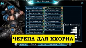 Акрос Редскор в Horus Heresy Legions