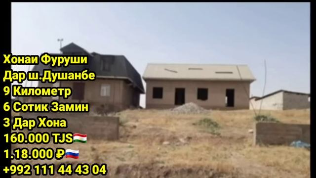 Хонахои Фуруши Арзон! (18.12.22) Аз 25.000 сомони дар Душанбе, Хучанд, Бохтар ва гайра! САВДО ТЧ