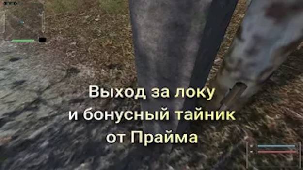 ОП 2.1 Выход за локу в Тёмной Долине. Бонусный тайник Прайма.  #оп21 #оп22 #сталкер
