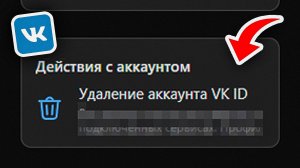 Как удалить Аккаунт в ВК - Пошаговый Урок в ВКонтакте