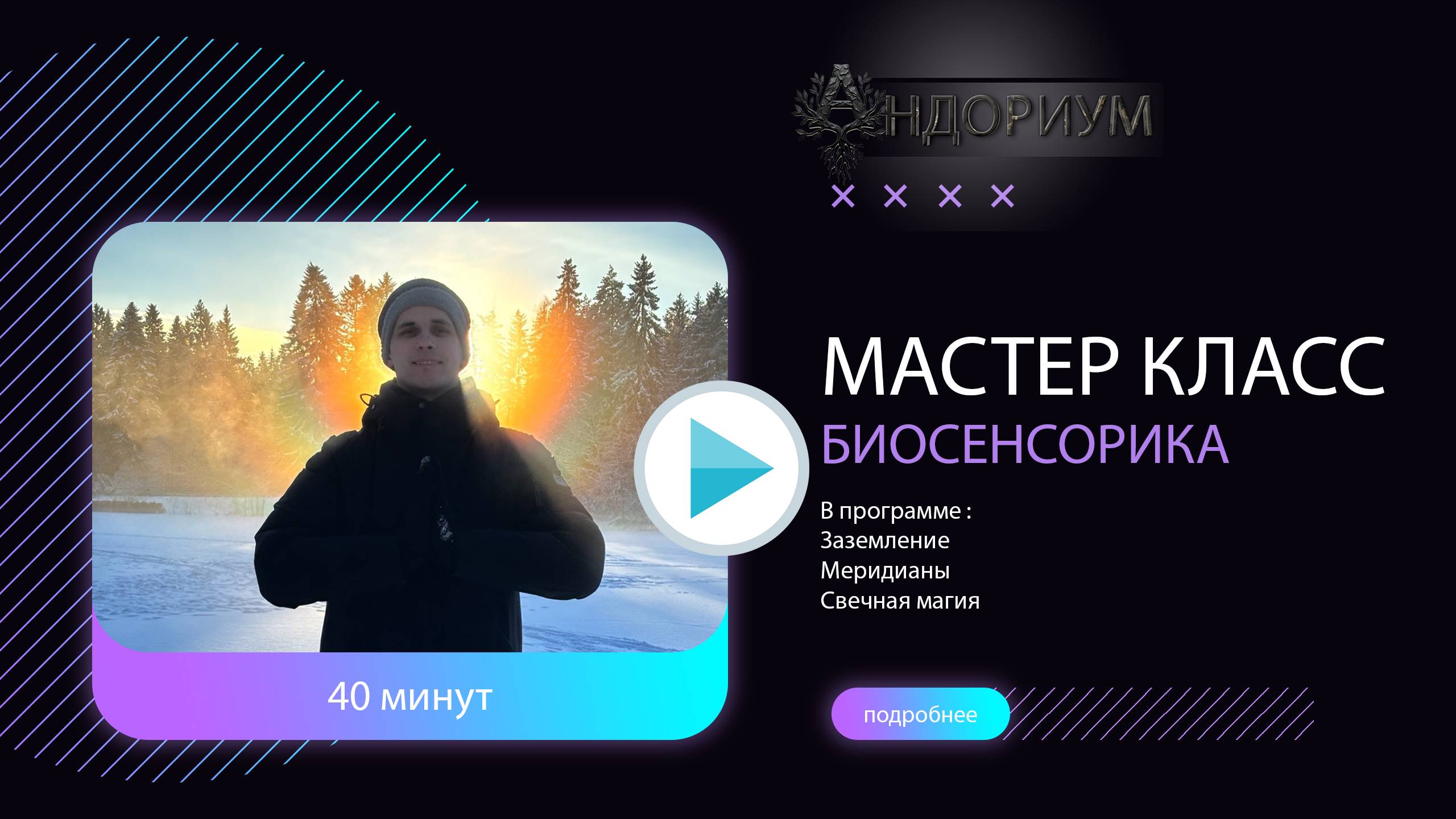 Обучение медитации - мастер класс от портала Андориум