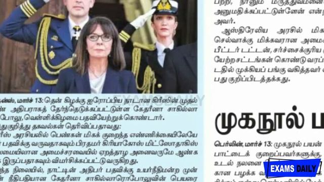 Mar14 News 2020 || இன்றைய நாளிதழில் நடப்பு நிகழ்வுகள் || Today Current Affairs In tamil