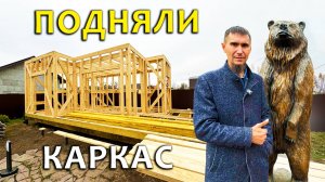 Каркасный Мини-ДОМ 40 м2 / Подняли СТЕНЫ и вывели КАНАЛИЗАЦИЮ / Часть 2